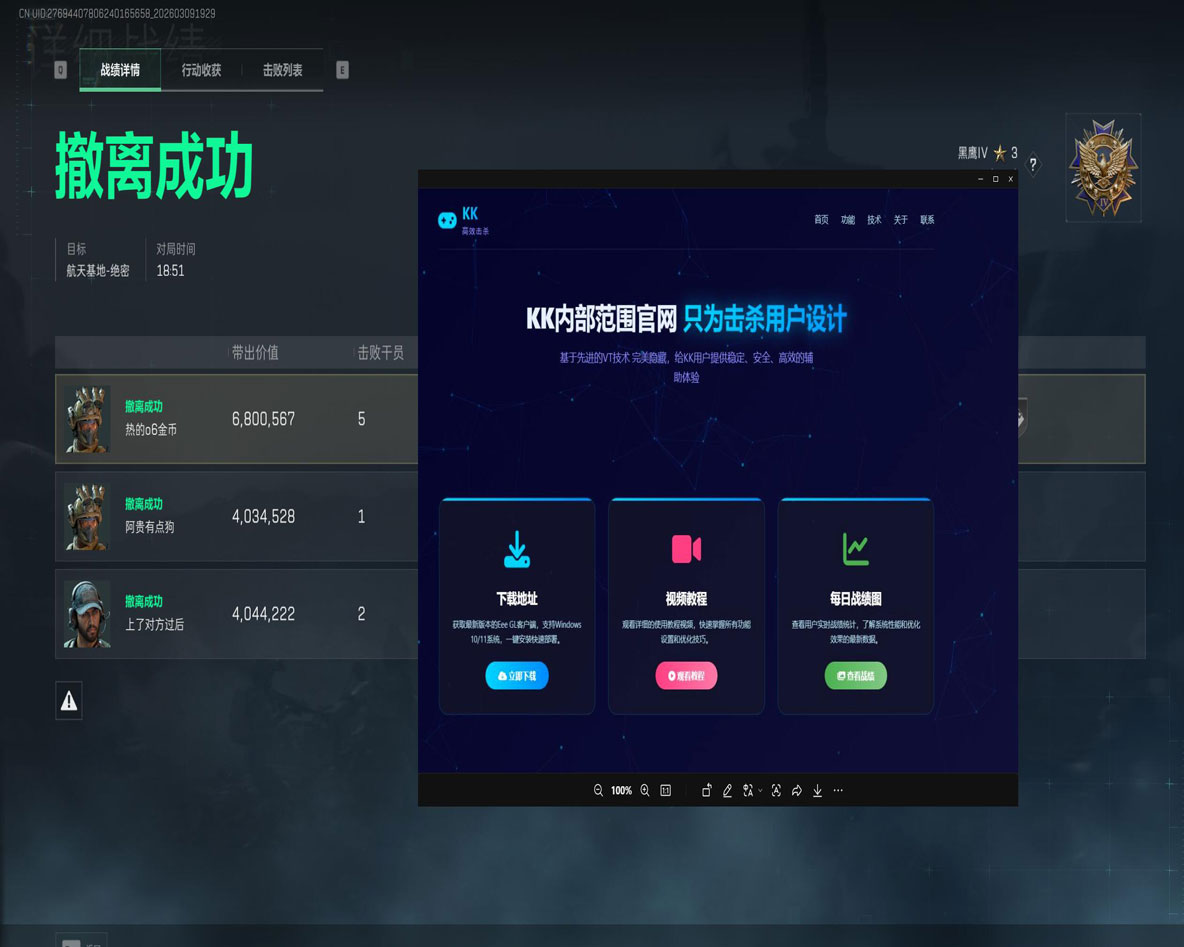 三角洲行动准星辅助线软件效果
